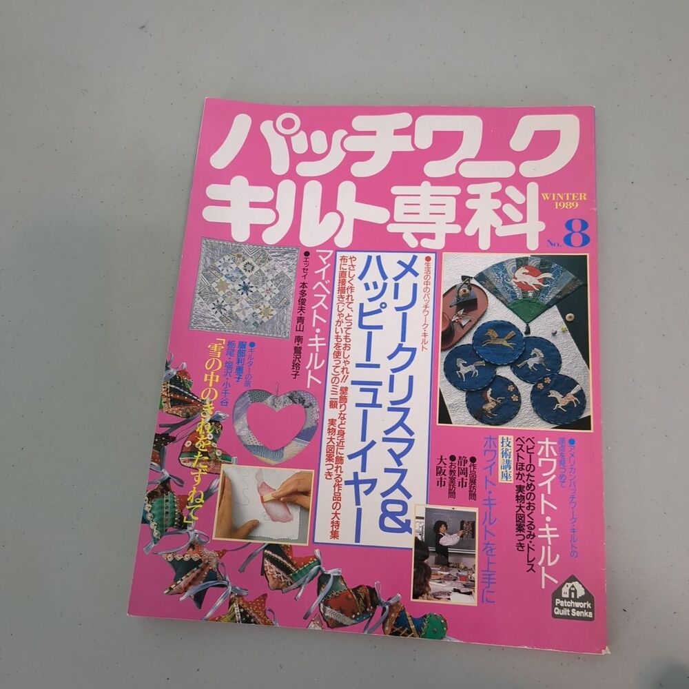 Quilt Japanese Quilting Craft Pattern Book Japan winter 1989 volume 8
